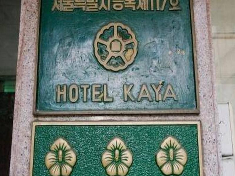 סיאול Kaya Tourist Hotel מראה חיצוני תמונה